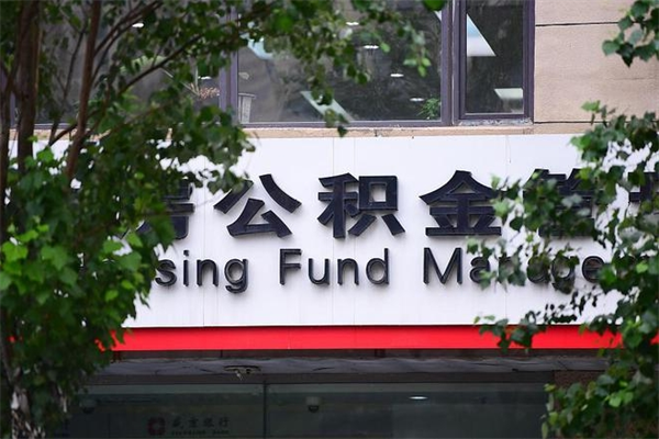 黑河公积金取出流程（取公积金怎么取?）