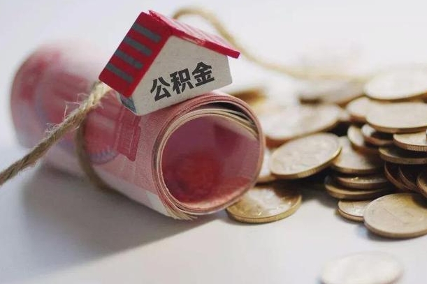 黑河公积金怎么取出（怎样取出来公积金）