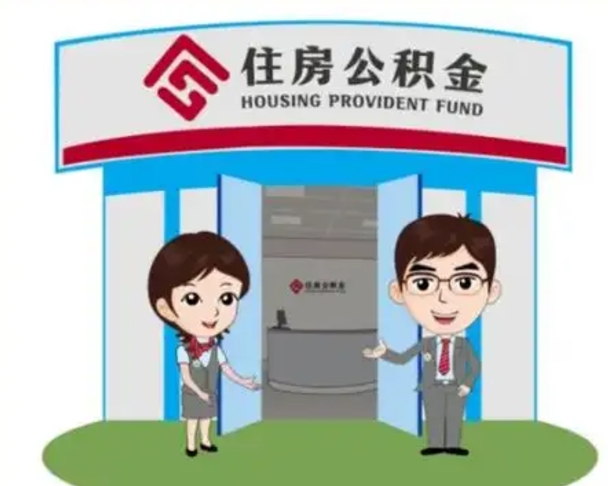 黑河公积金怎么全部提出（怎么全部提出住房公积金）
